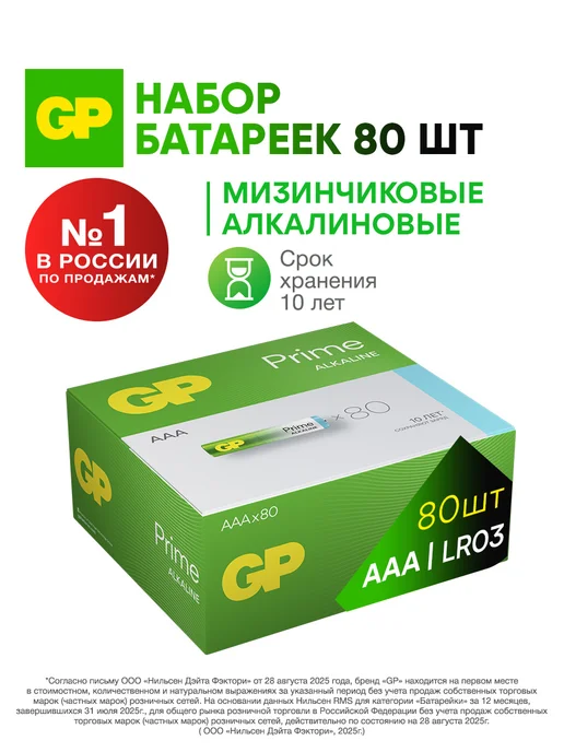 GP Батарейки мизинчиковые ААА алкалиновые, набор 20 шт, 80 шт