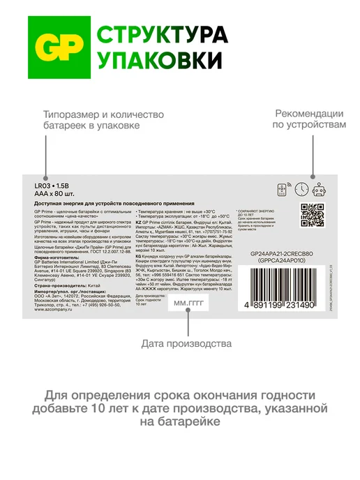 GP Батарейки мизинчиковые ААА алкалиновые, набор 20 шт, 80 шт, фото 7