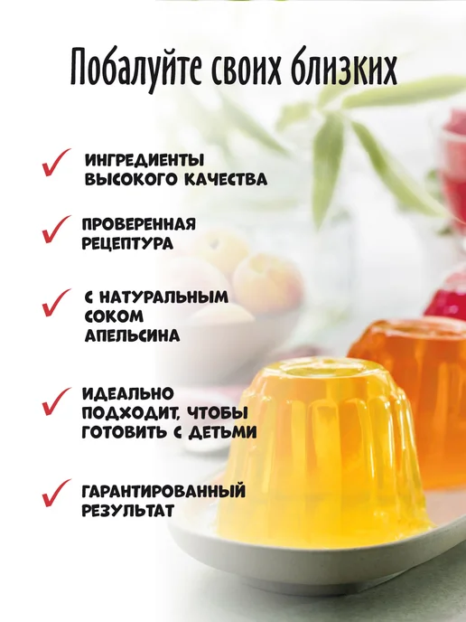 С.Пудовъ Готовая смесь "Желе Апельсиновое", 3 шт по 45 г, 3 шт, 45 г, фото 5