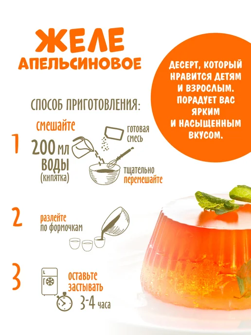 С.Пудовъ Готовая смесь "Желе Апельсиновое", 3 шт по 45 г, 3 шт, 45 г, фото 6