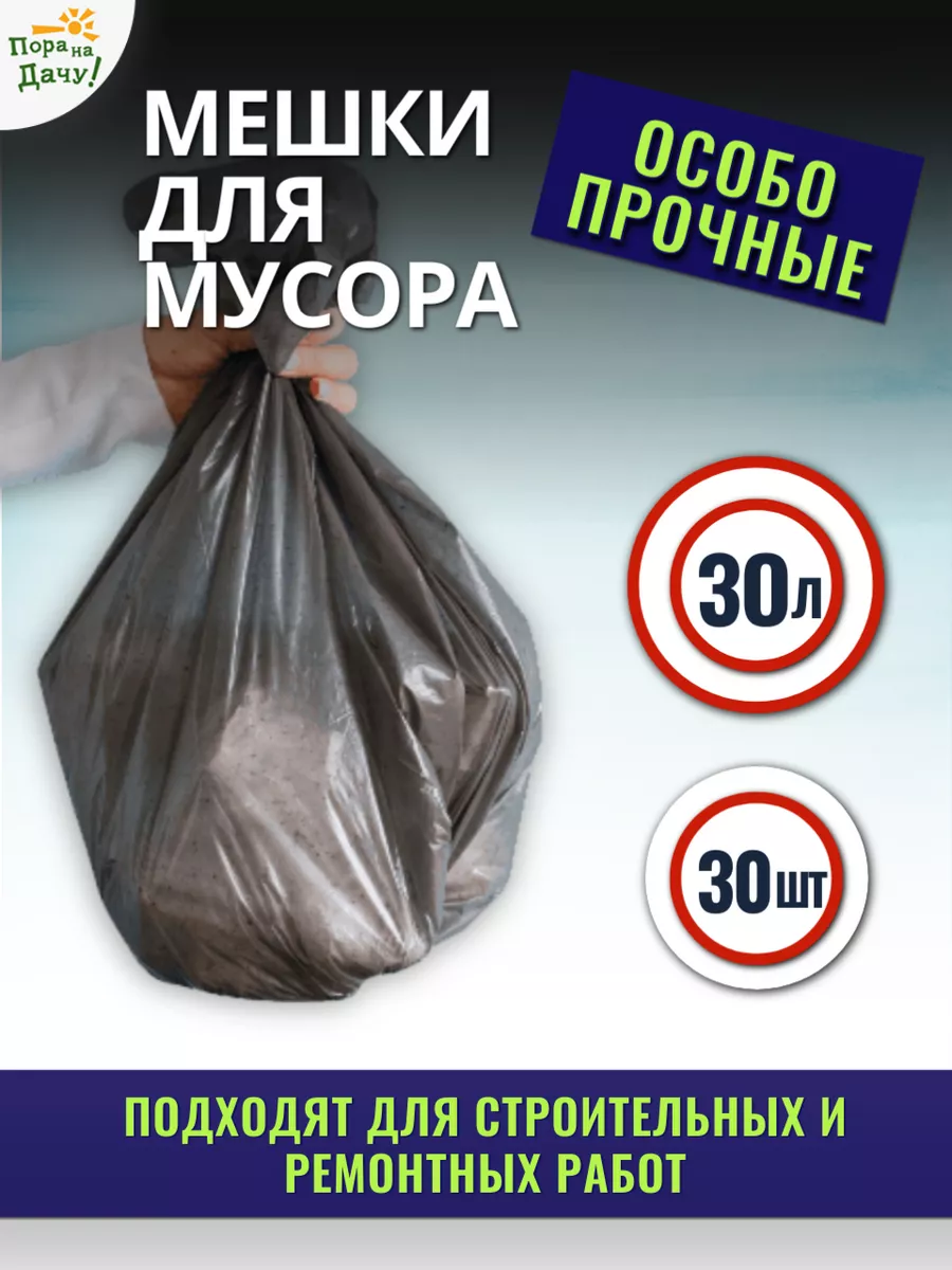 Мешки для мусора Горыныч черные 30л 30шт Без бренда 10678295 купить за 217  ₽ в интернет-магазине Wildberries