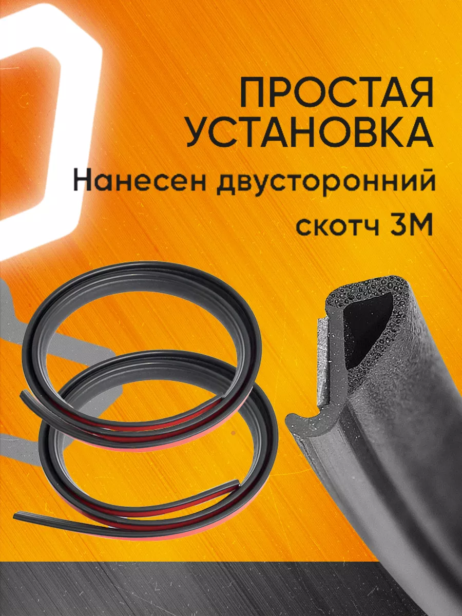 Уплотнитель для дверей авто РКИ 19 универсальный 2 шт. Мавико 10679449  купить за 1 016 ₽ в интернет-магазине Wildberries