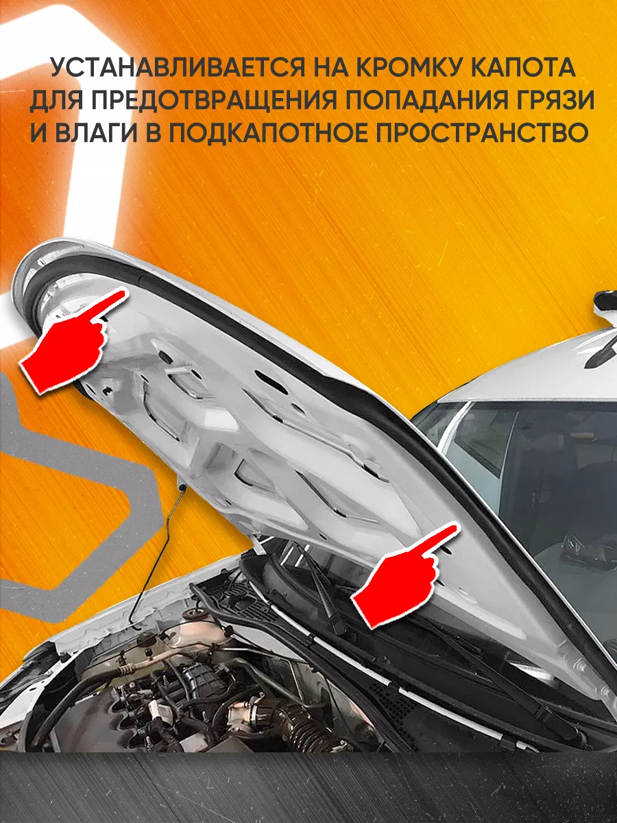 Уплотнитель капота универсальный 3м Мавико 10679457 купить за 747 ₽ в  интернет-магазине Wildberries