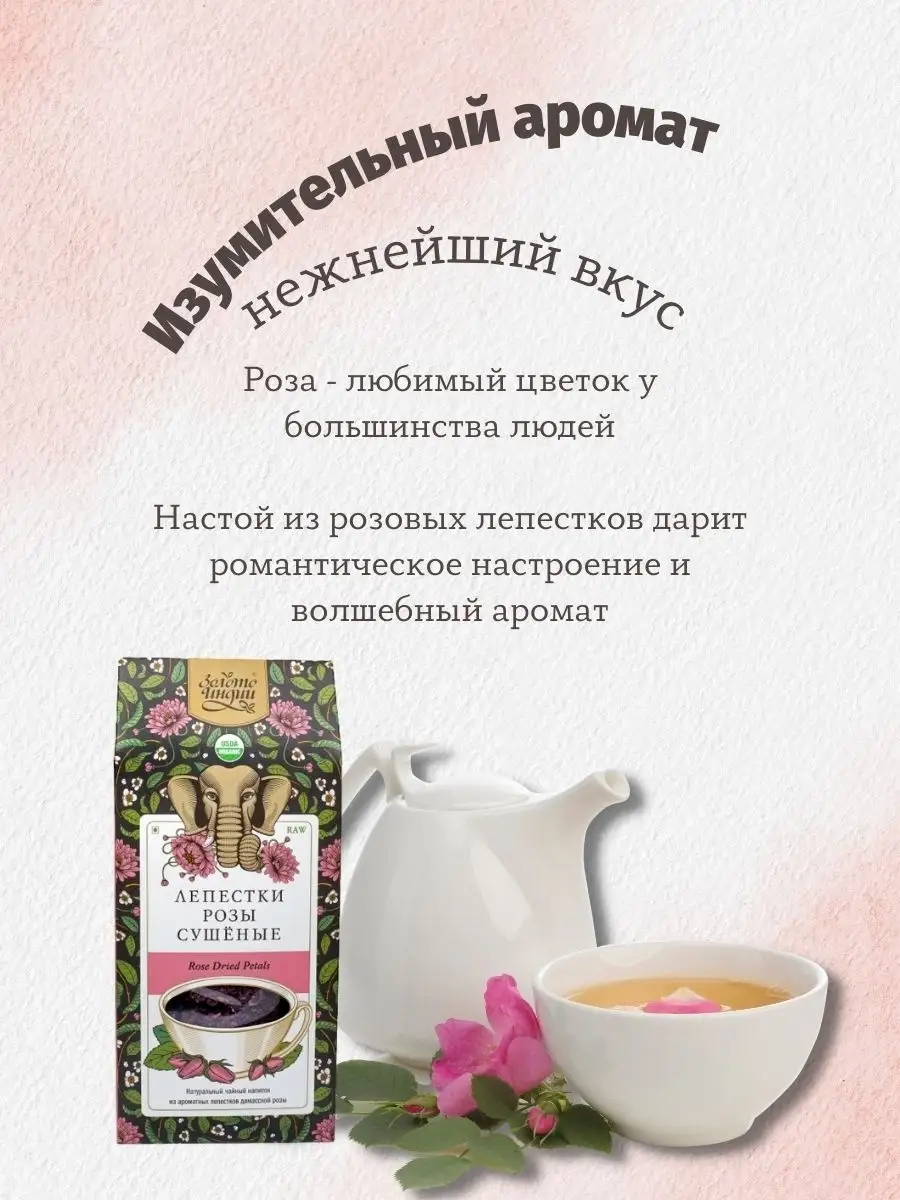 Сушеные Лепестки Розы (Rose Dried Petals), 30 г Золото Индии 10679724  купить за 347 ₽ в интернет-магазине Wildberries