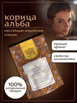 Корица цейлонская Альба в палочках 20 г Шри-Ланка Золото Индии. Вид 1.