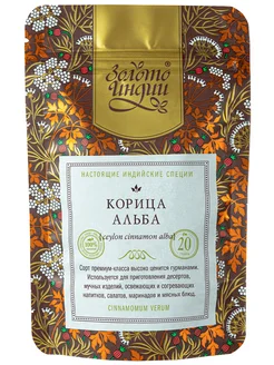 Корица цейлонская Альба в палочках 20 г Шри-Ланка Золото Индии. Вид 2.