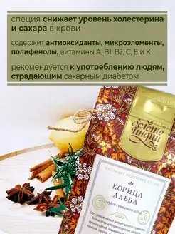 Корица цейлонская Альба в палочках 20 г Шри-Ланка Золото Индии. Вид 5.