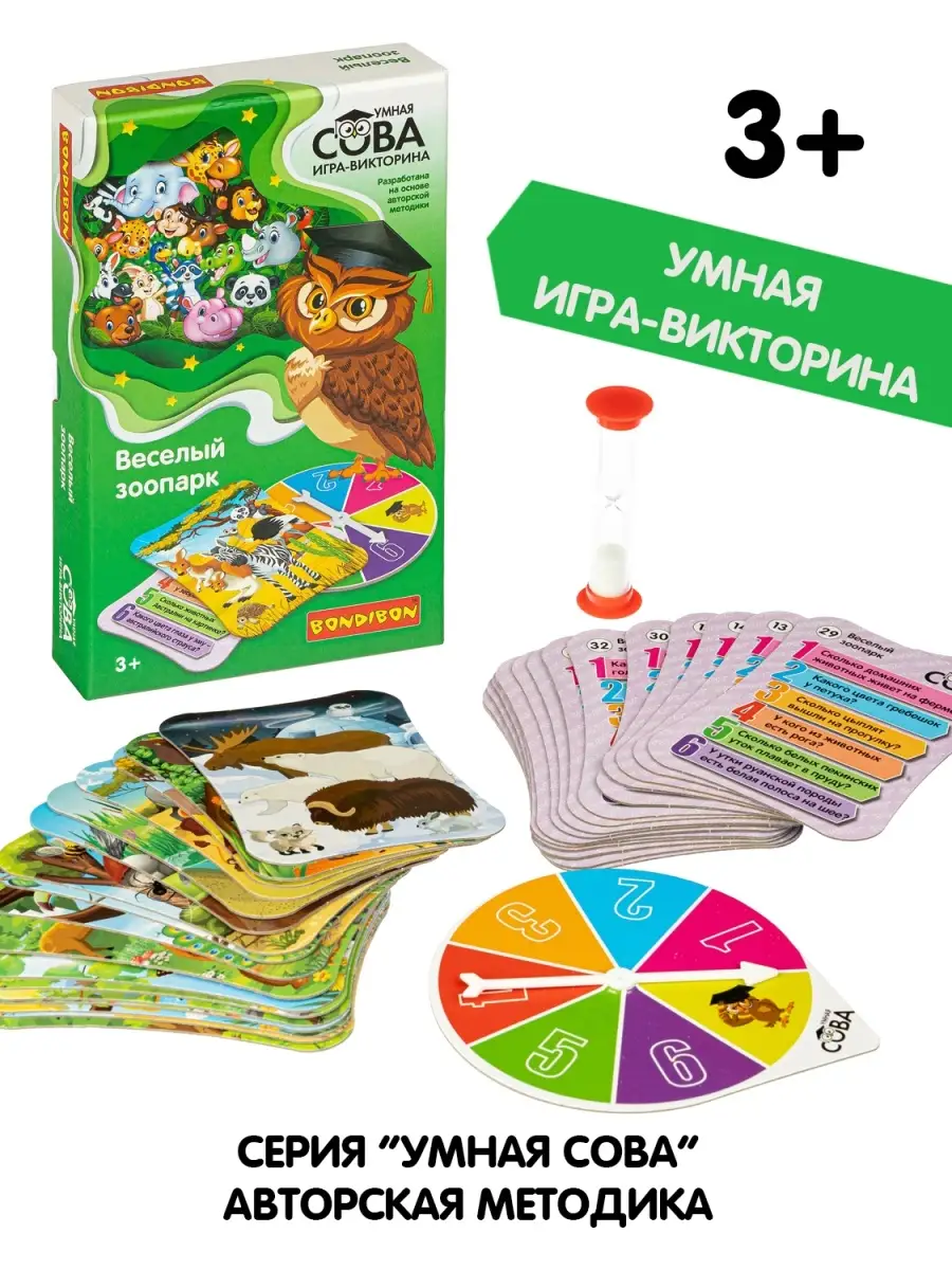 Игра викторина Веселый зоопарк Умная сова BONDIBON 10680110 купить за 915 ₽  в интернет-магазине Wildberries