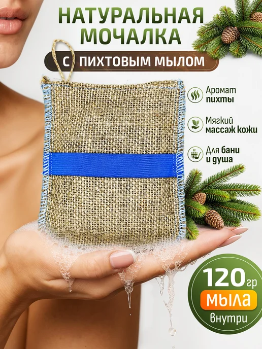 Море Мыла Льняная мочалка с пихтовым мылом внутри, натуральная, вариант