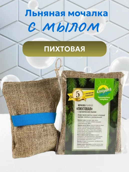 Море Мыла Льняная мочалка с пихтовым мылом внутри, натуральная, вариант, фото 3