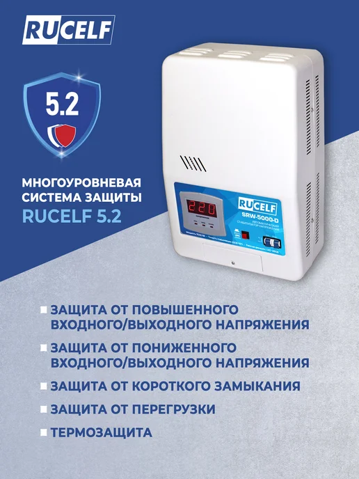 RUCELF Стабилизатор напряжения релейный 5000ВА настенный 220 В, вариант, фото 2