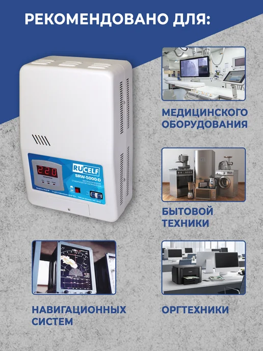 RUCELF Стабилизатор напряжения релейный 5000ВА настенный 220 В, вариант, фото 6