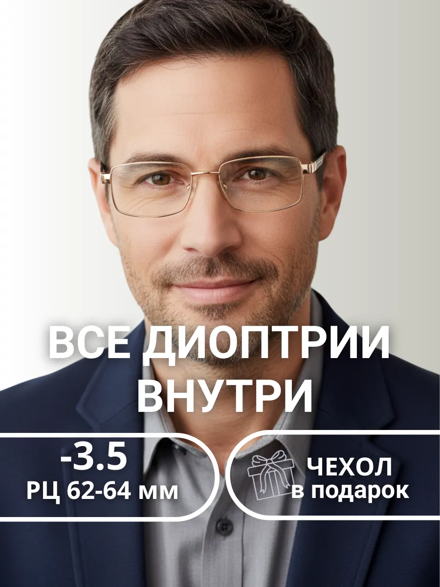 Очки для зрения мужские прямоугольные