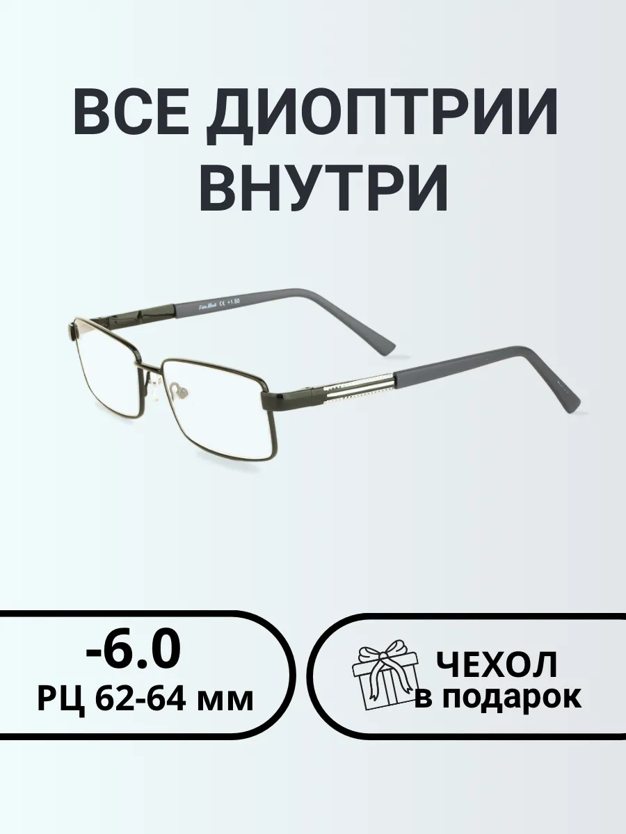 Очки для зрения мужские прямоугольные