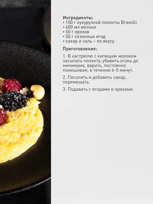 BRAVOLLI! Полента кукурузная 300г, 300 г, фото 8