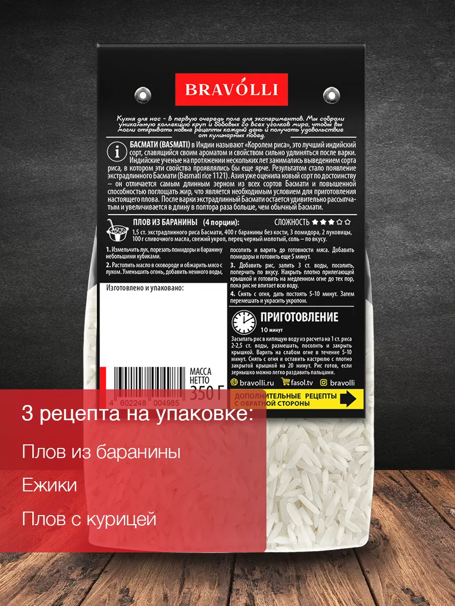 Рис для плова Басмати экстрадлинный 350г Bravolli! 10682996 купить за 155 ₽  в интернет-магазине Wildberries