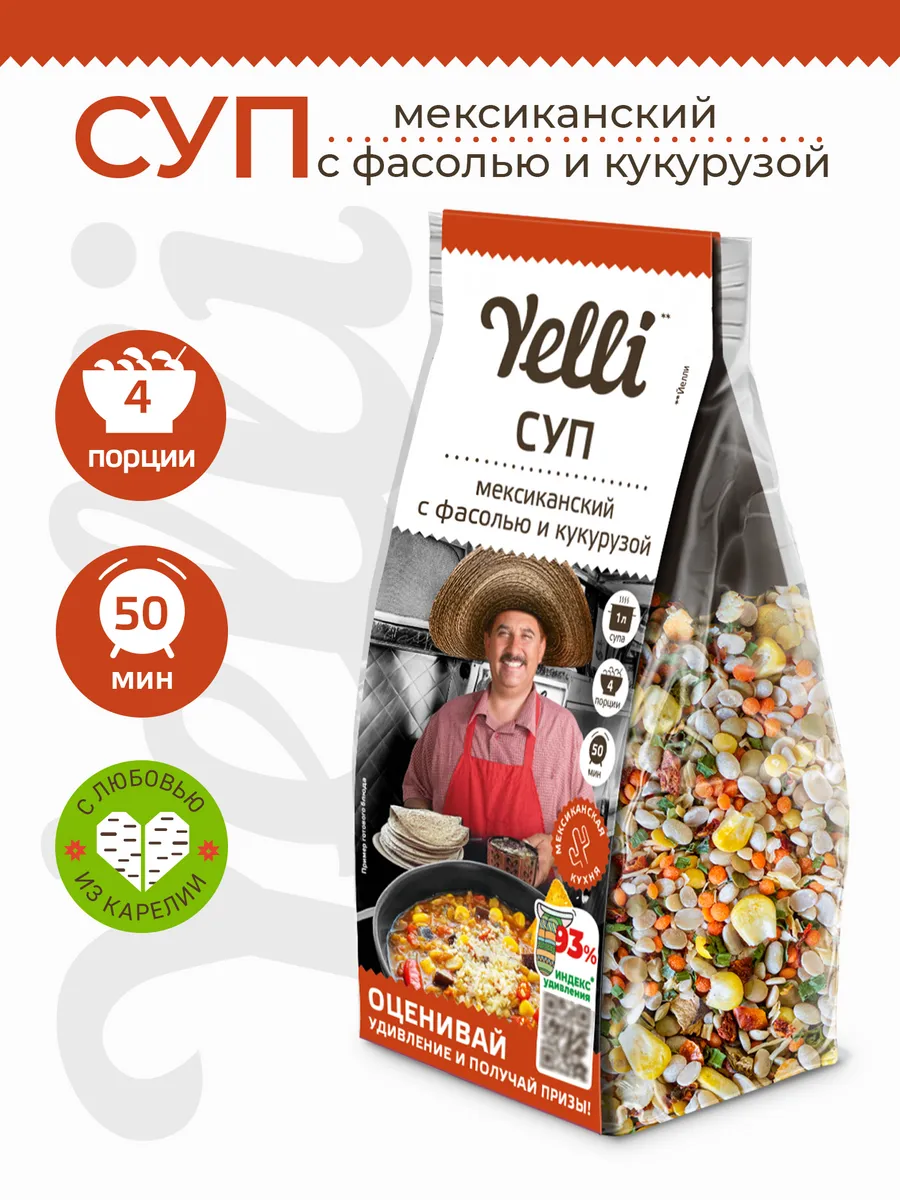 Суп Мексиканский с фасолью и кукурузой 120г Yelli 10682998 купить за 138 ₽  в интернет-магазине Wildberries