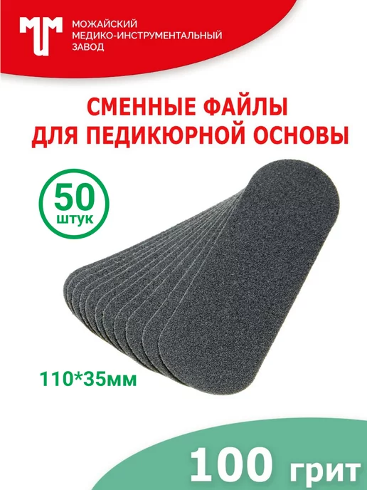 Можайский МИЗ Сменные файлы для пилки 110х35 мм 100 грит, 110x35 мм, фото 2