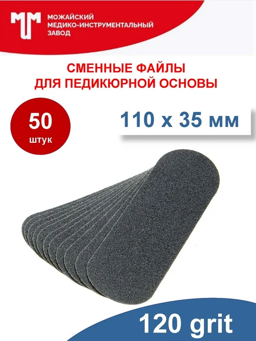 Можайский МИЗ Сменные файлы для пилки 180х18 мм 120 грит, 110x35 мм