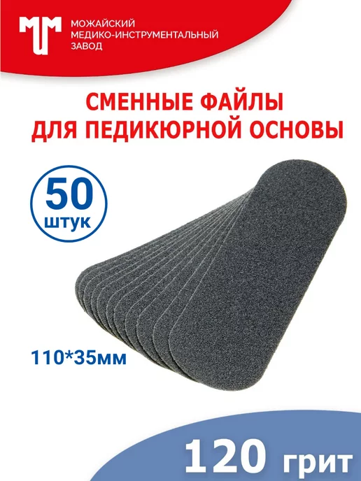 Можайский МИЗ Сменные файлы для пилки 180х18 мм 120 грит, 110x35 мм, фото 2