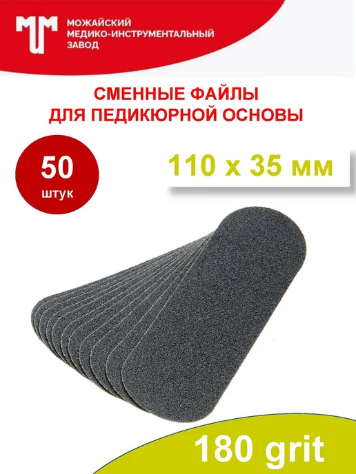 Можайский МИЗ Сменные файлы для пилки 110х35 мм 180 грит, 110x35 мм