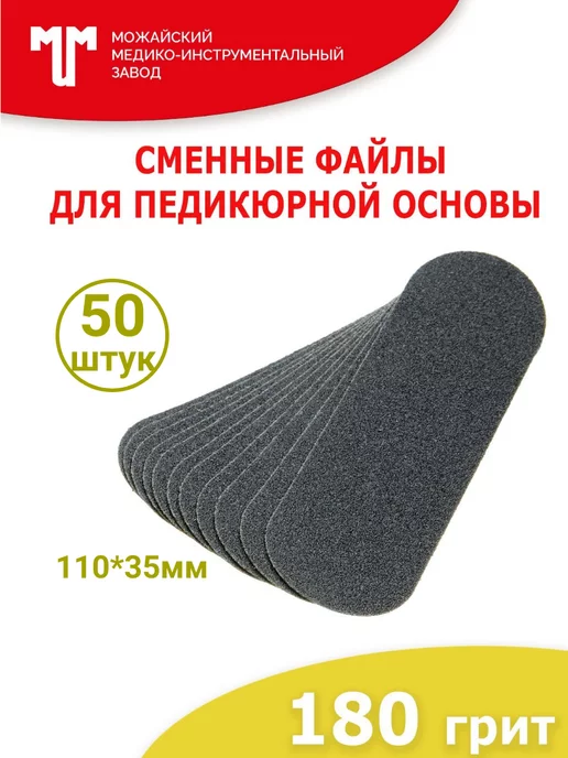 Можайский МИЗ Сменные файлы для пилки 110х35 мм 180 грит, 110x35 мм, фото 2