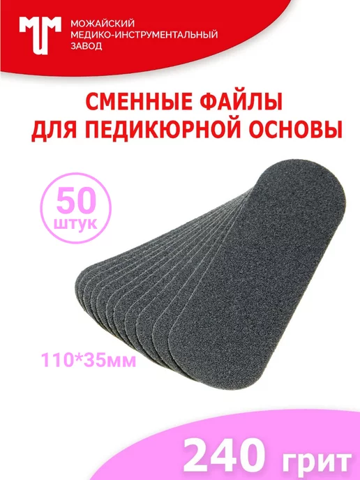 Можайский МИЗ Сменные файлы для пилки 110х35мм 240 грит, вариант, фото 2