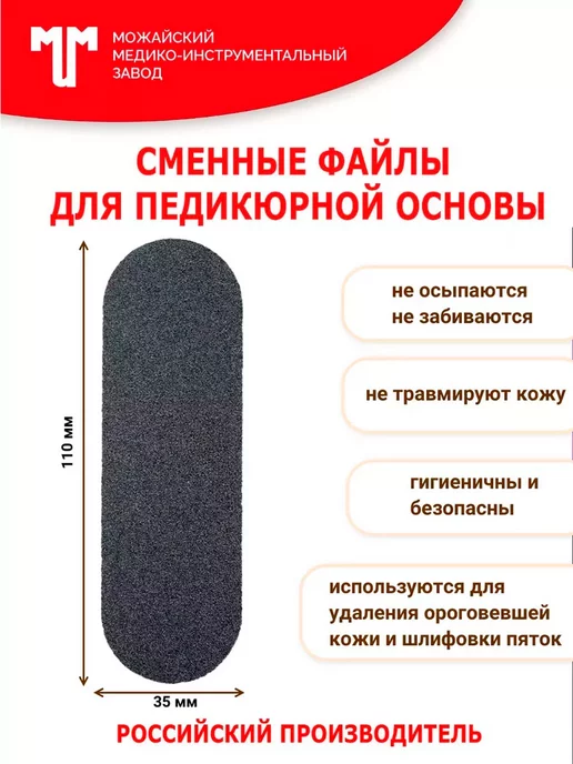 Можайский МИЗ Сменные файлы для пилки 110х35мм 240 грит, вариант, фото 3