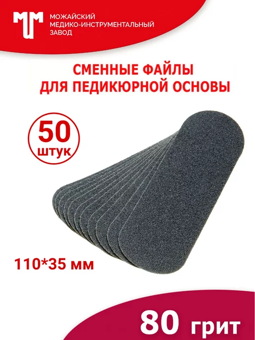 Можайский МИЗ Сменные файлы для пилки 110х35 мм 80 грит, 110x35 мм, фото 2