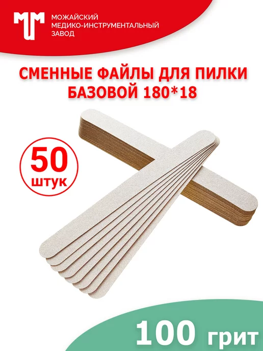 Можайский МИЗ Сменные файлы для пилки 110х35 мм 100 грит, 180x18 мм, фото 2