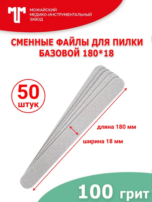 Можайский МИЗ Сменные файлы для пилки 110х35 мм 100 грит, 180x18 мм, фото 3