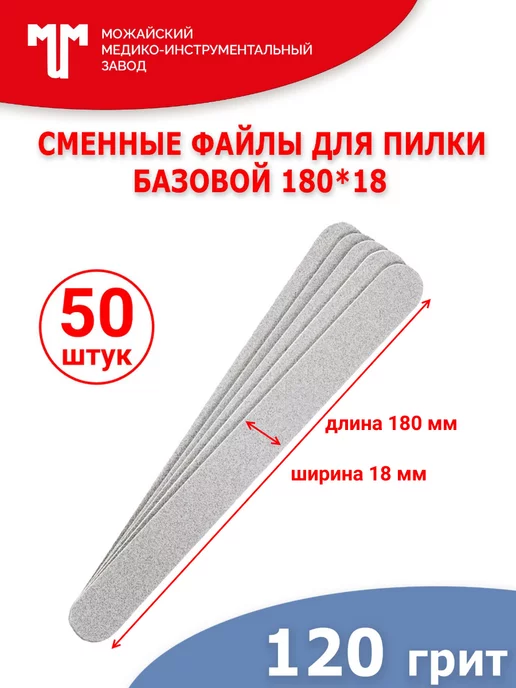 Можайский МИЗ Сменные файлы для пилки 180х18 мм 120 грит, 180x18 мм, фото 3