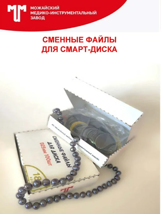 Можайский МИЗ Сменные файлы 180 грит для смарт диска D25 (L), 100 шт, фото 3