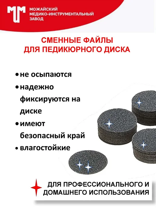 Можайский МИЗ Сменные файлы 80 грит для смарт диска D25 (L), 100 шт, фото 2