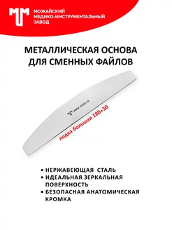 Основа пилки Лодка большая 180х30 мм для сменных файлов Можайский МИЗ 10683732 купить за 261 ₽ в интернет-магазине Wildberries