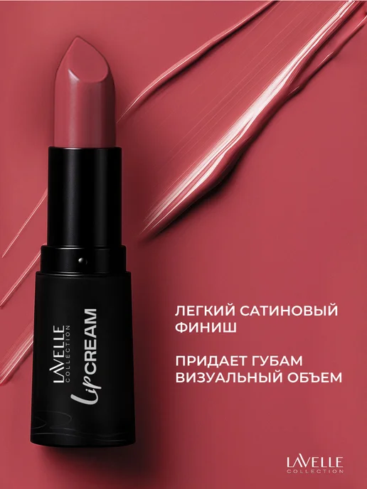 LavelleCollection Помада для губ увлажняющая LIP STICK CREAM 03 розовый нюд, розовый, фото 2