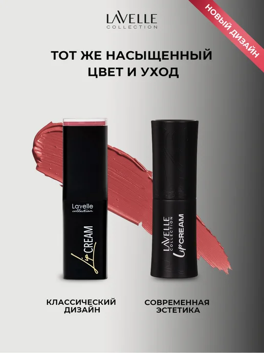 LavelleCollection Помада для губ увлажняющая LIP STICK CREAM 03 розовый нюд, розовый, фото 8