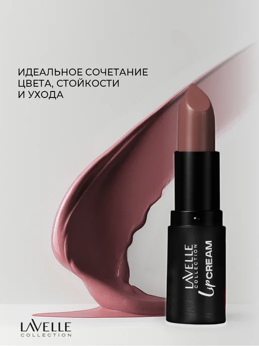 LavelleCollection Помада для губ увлажняющая LIP STICK CREAM 05 Пыльная роза, бежевый, фото 2
