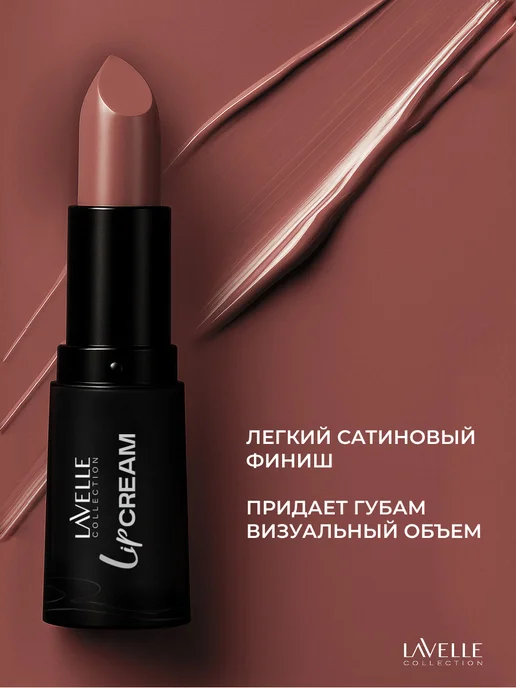 LavelleCollection Помада для губ увлажняющая LIP STICK CREAM 05 Пыльная роза, бежевый, фото 3