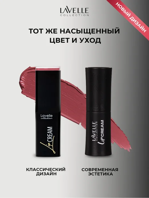 LavelleCollection Помада для губ увлажняющая LIP STICK CREAM 05 Пыльная роза, бежевый, фото 8