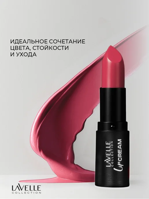 LavelleCollection Помада для губ увлажняющая LIP STICK CREAM 07 Яркий розовый, розовый, фото 2