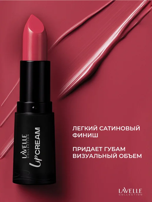 LavelleCollection Помада для губ увлажняющая LIP STICK CREAM 07 Яркий розовый, розовый, фото 3