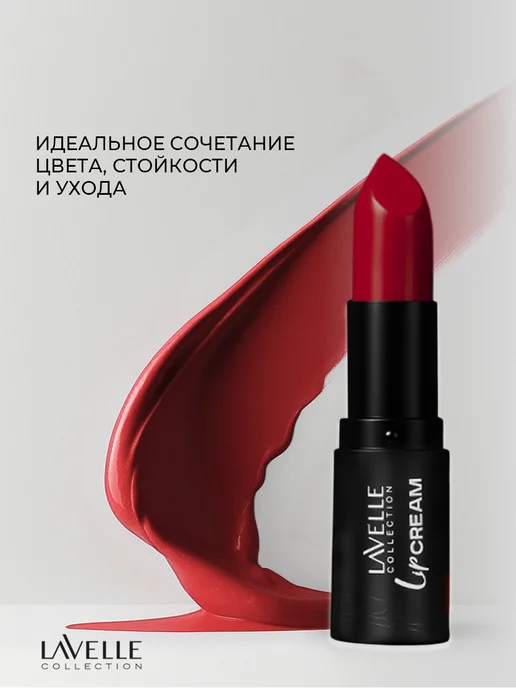 LavelleCollection Помада для губ красная увлажняющая LIP STICK CREAM 08, красный, фото 2
