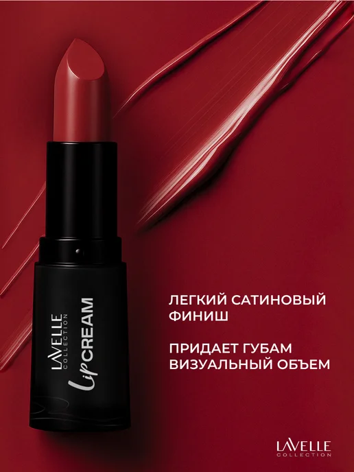 LavelleCollection Помада для губ красная увлажняющая LIP STICK CREAM 08, красный, фото 5