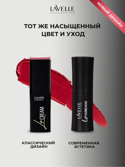 LavelleCollection Помада для губ увлажняющая LIP STICK CREAM 09 Темный красный, красный, фото 2