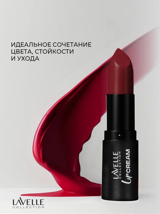 LavelleCollection Помада для губ увлажняющая LIP STICK CREAM 09 Темный красный, красный, фото 3