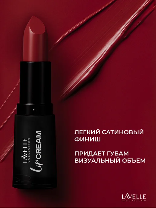 LavelleCollection Помада для губ увлажняющая LIP STICK CREAM 09 Темный красный, красный, фото 4