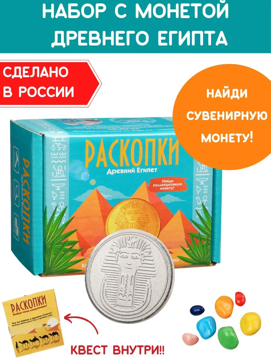 Раскопки для детей Древний Египет Набор юного археолога Настоящие  раскопки-Раскопки 10687673 купить за 347 ₽ в интернет-магазине Wildberries