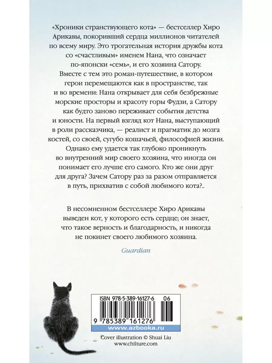 Хроники странствующего кота Азбука 10688664 купить за 556 ₽ в  интернет-магазине Wildberries