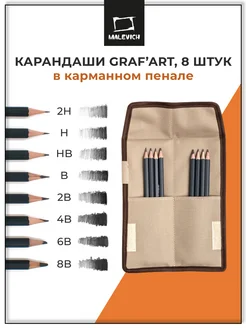 Карандаши набор 8шт,карандаши простые для рисования в пенале Малевичъ 10691435 купить за 476 ₽ в интернет-магазине Wildberries